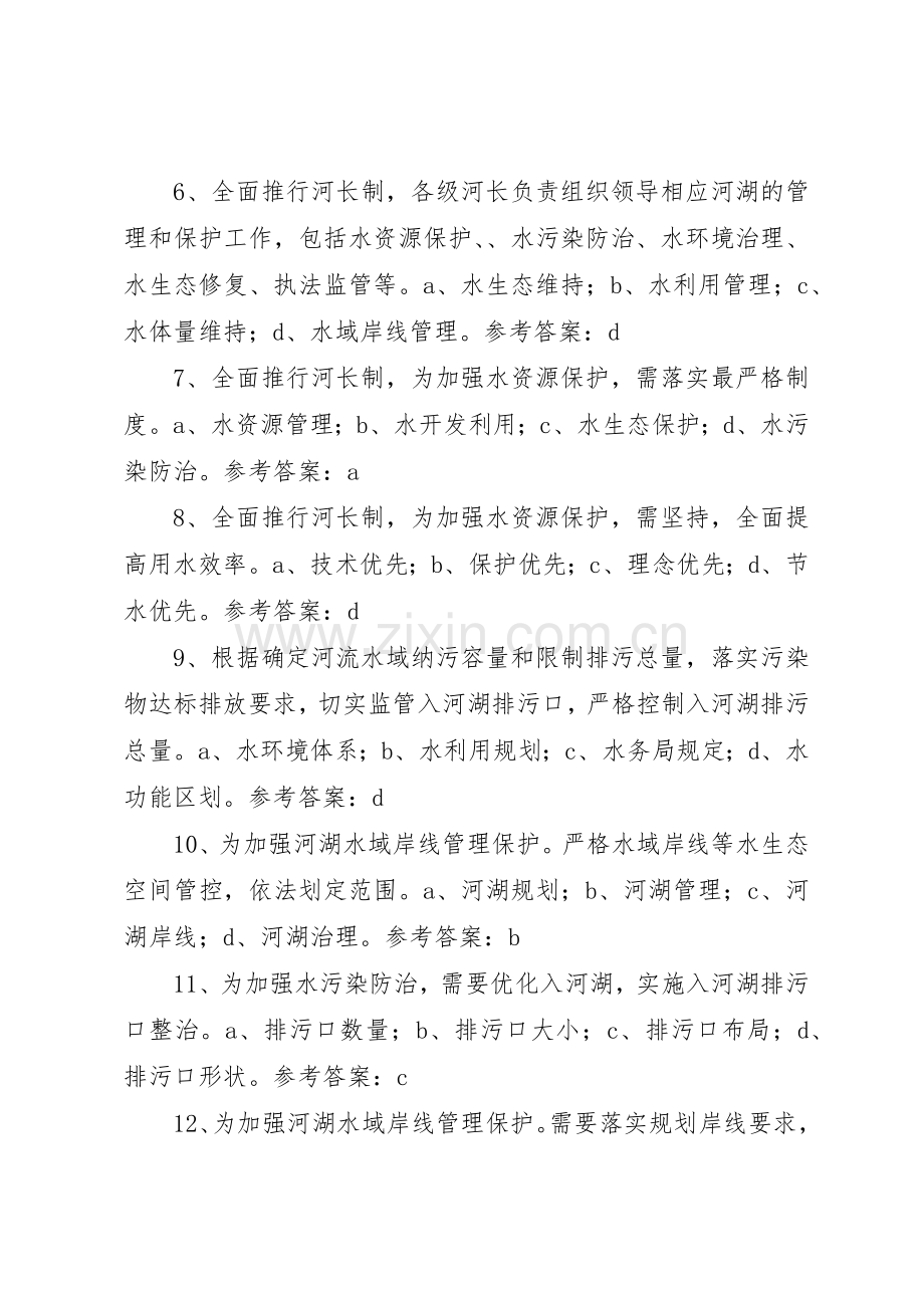 乡镇全面推行河长制工作督察规章制度细则.docx_第2页