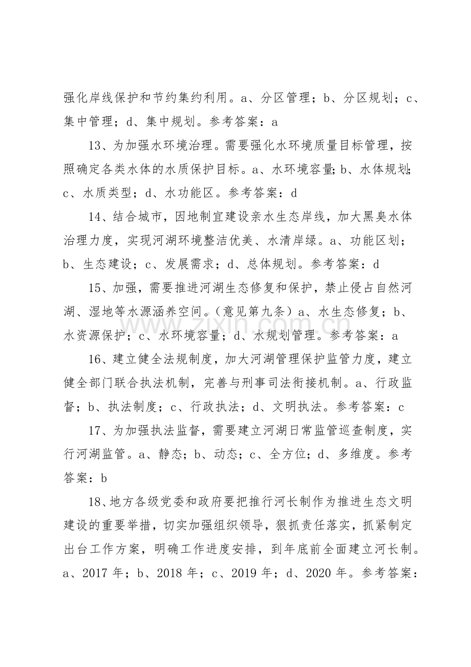 乡镇全面推行河长制工作督察规章制度细则.docx_第3页