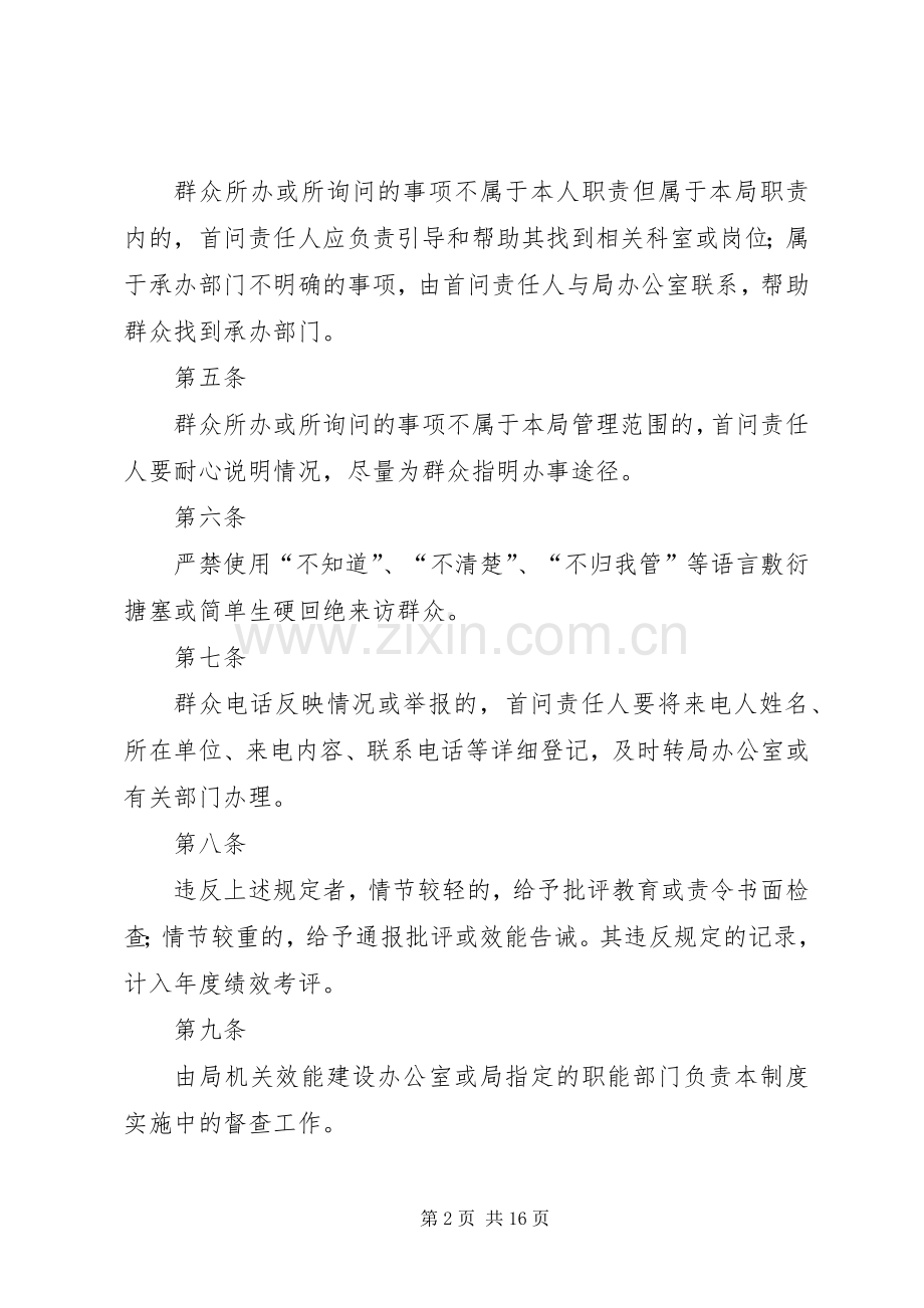 机关效能建设十项规章制度.docx_第2页