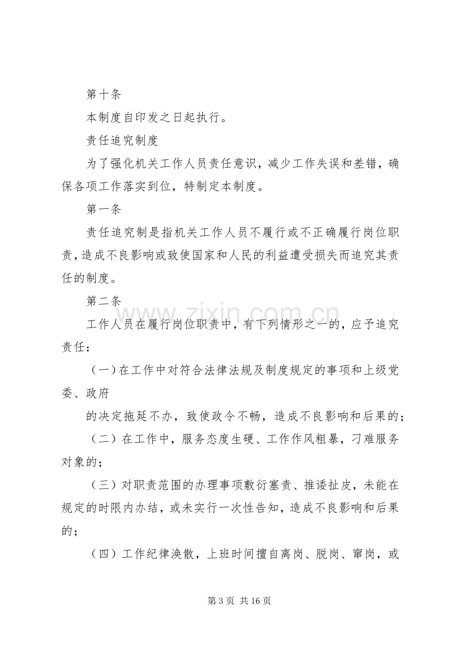 机关效能建设十项规章制度.docx_第3页