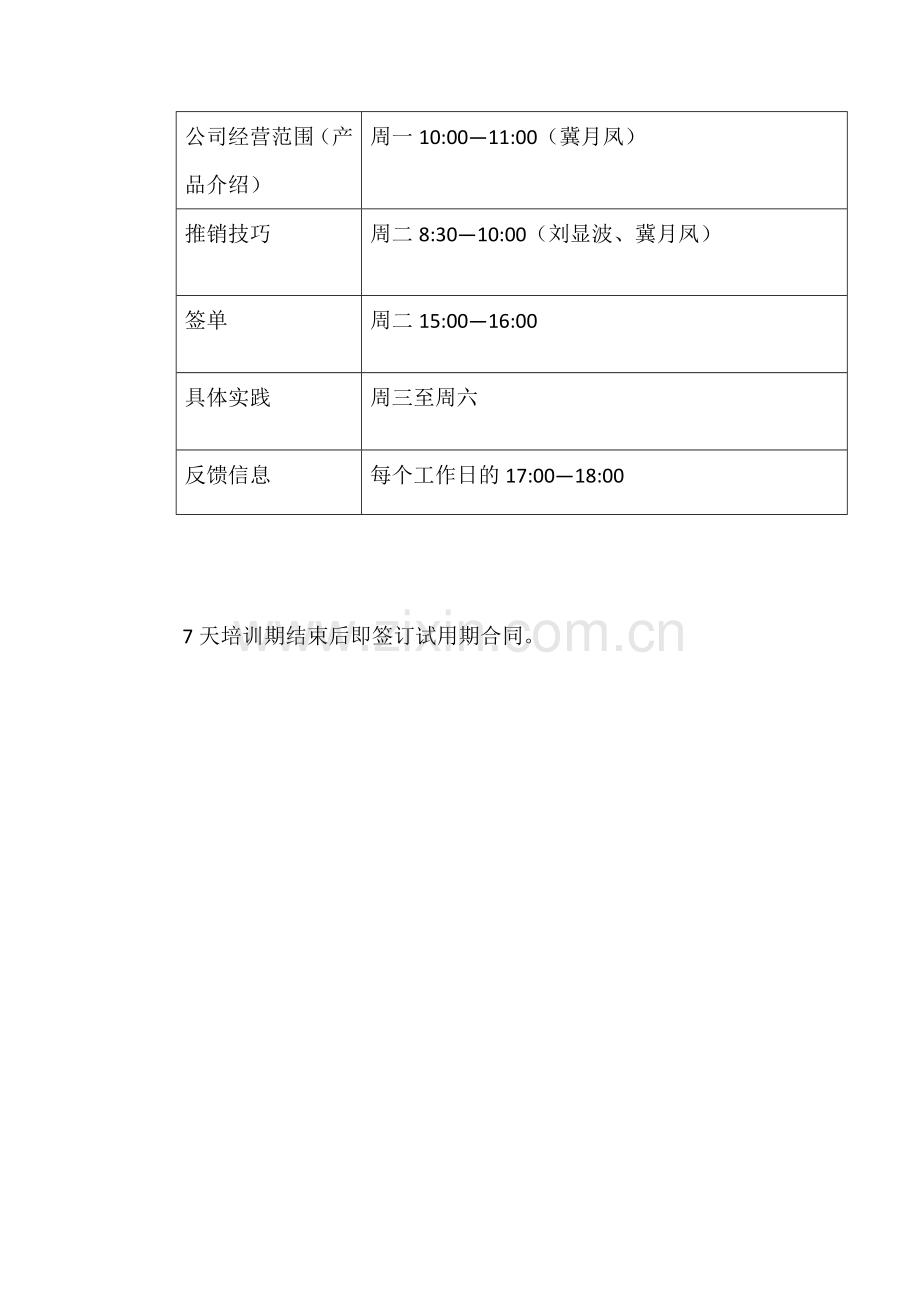 新入职员工安排.doc_第3页