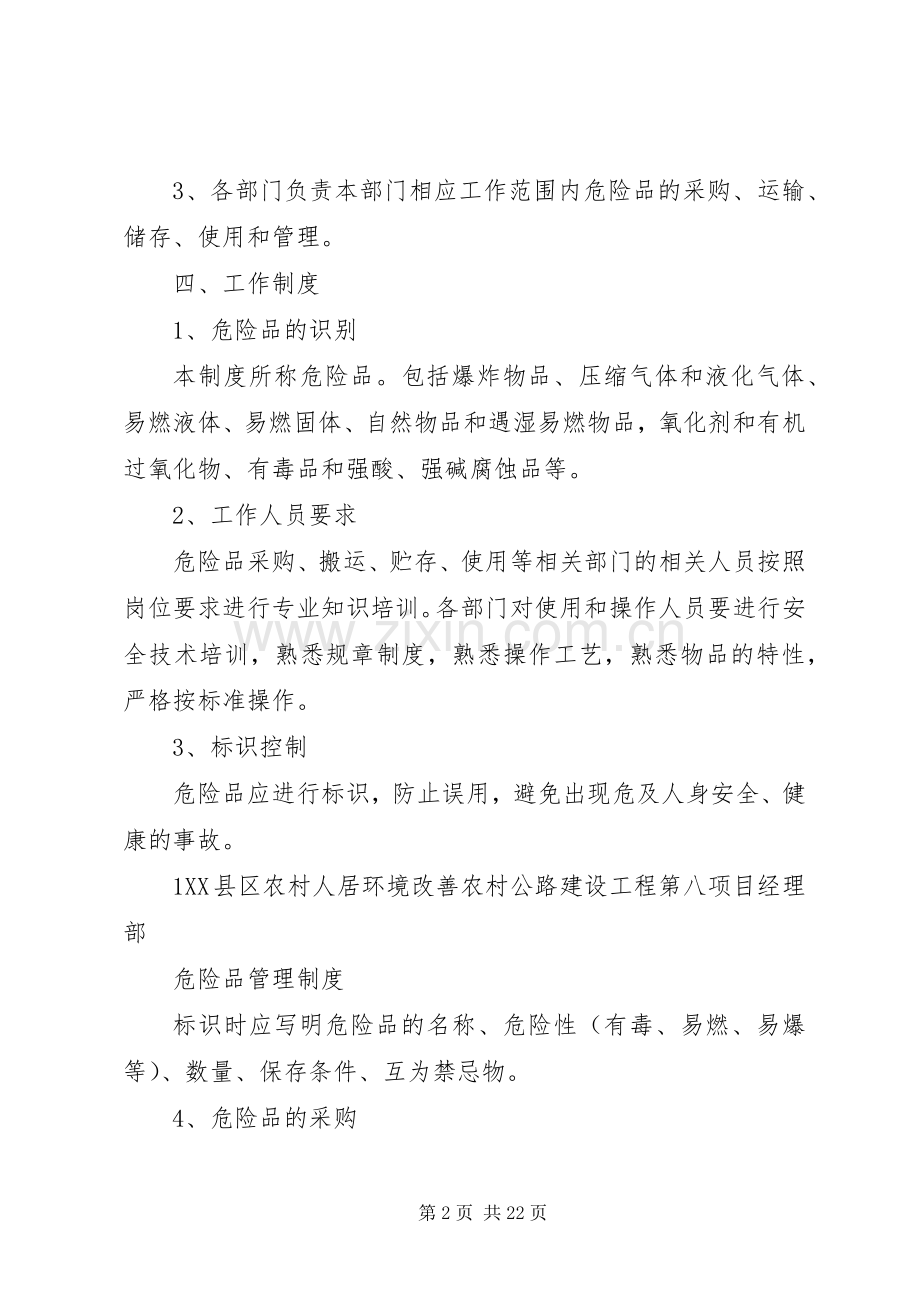 危险品管理规章制度.docx_第2页