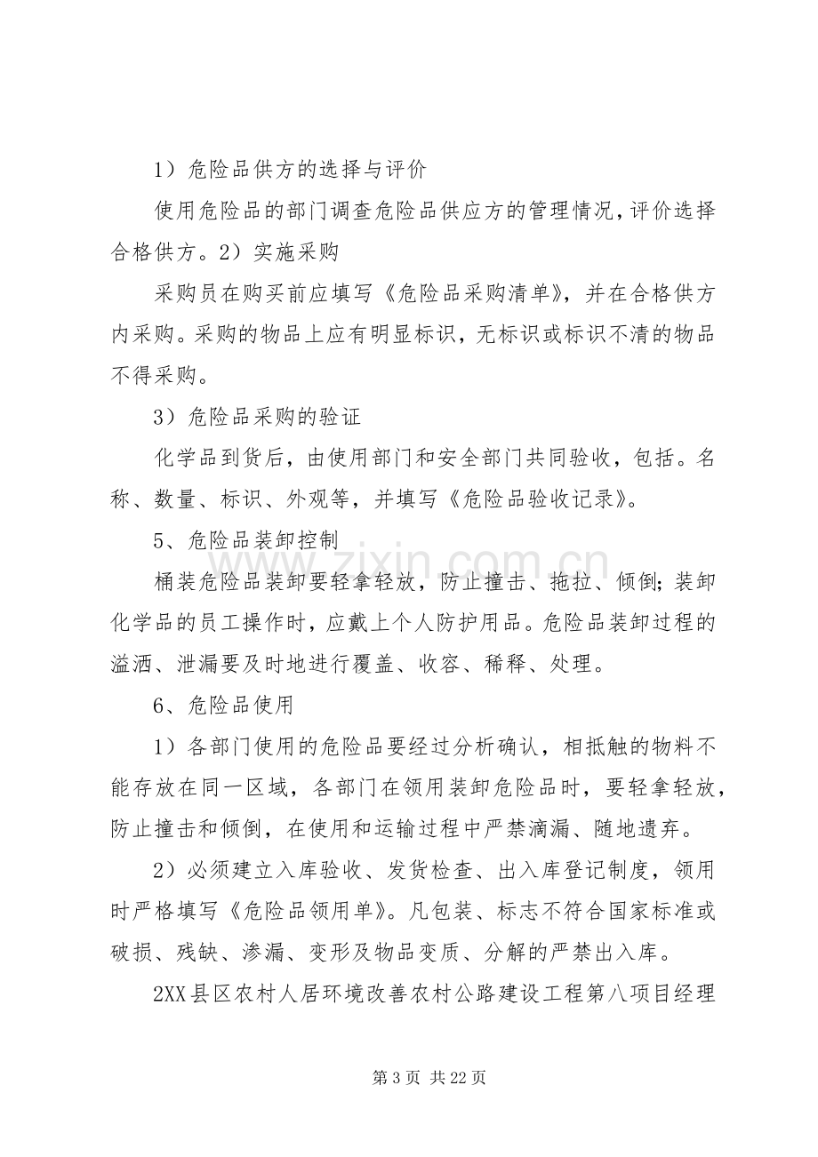 危险品管理规章制度.docx_第3页