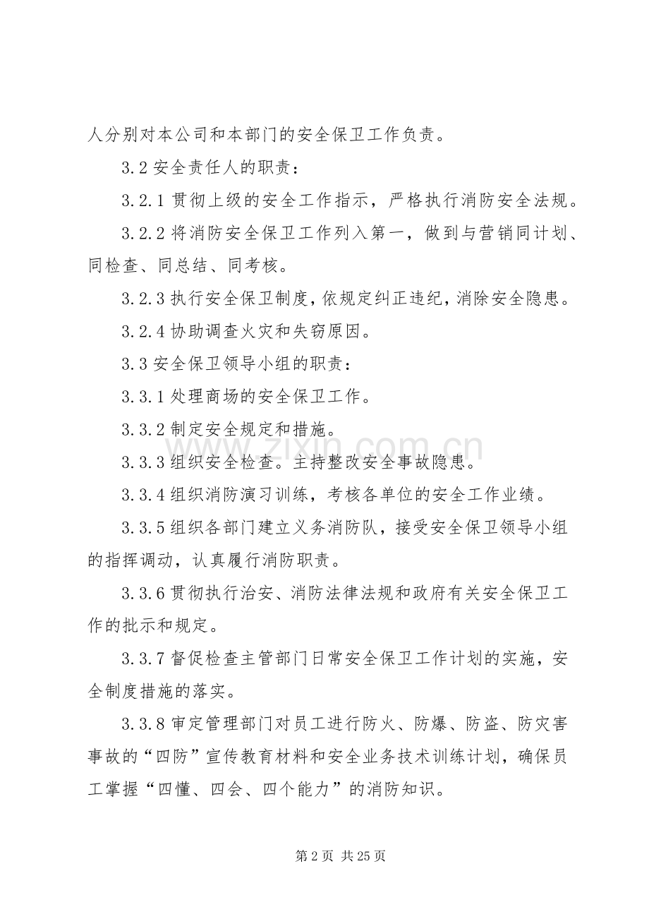 内部安全保卫规章制度.docx_第2页