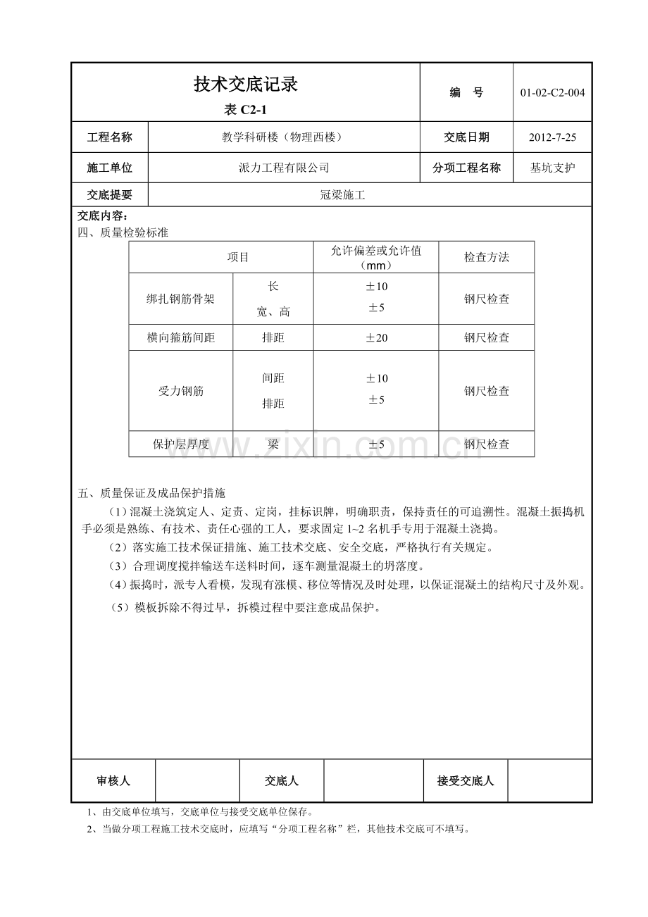 冠梁技术交底2.doc_第3页