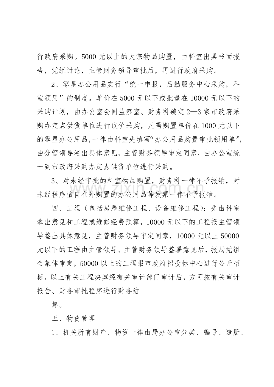 市国土资源局考勤管理规章制度细则.docx_第2页