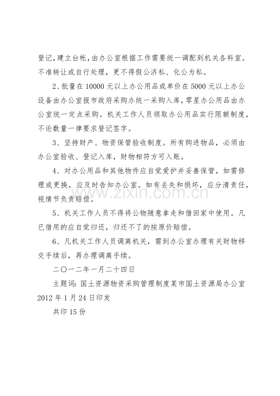 市国土资源局考勤管理规章制度细则.docx_第3页