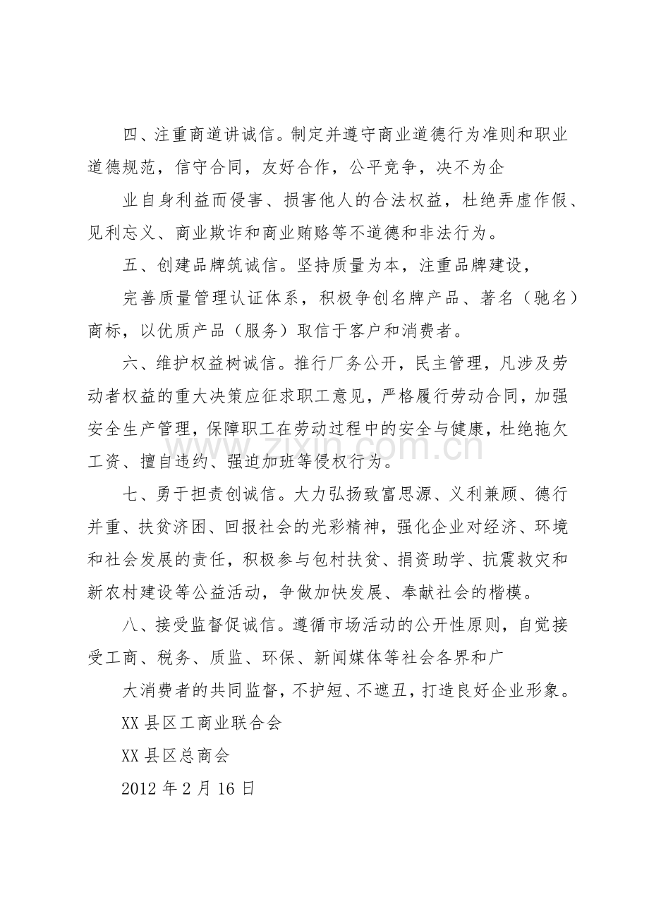 20XX年企业诚信自律倡议书范文大全(3).docx_第2页