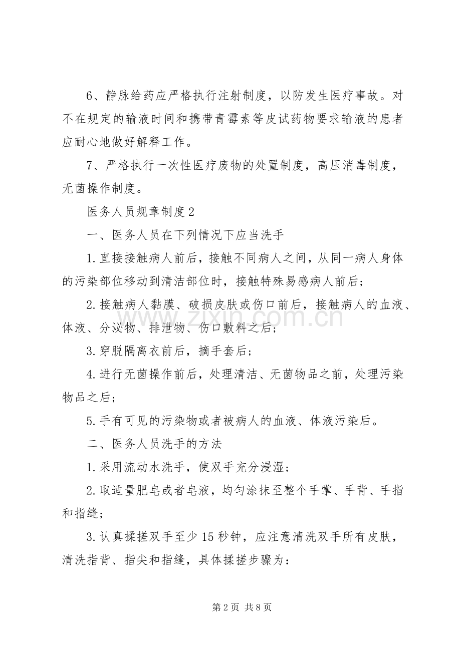 医务人员规章规章制度3篇.docx_第2页