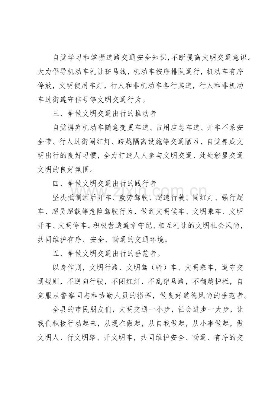 20XX年文明交通倡议书范文大全(2).docx_第3页