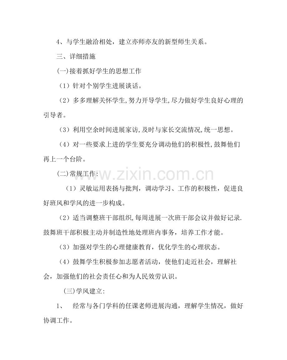 班主任工作范文第二学期高一班主任工作计划.docx_第2页