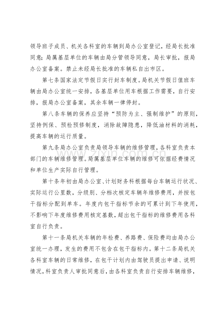 环卫车辆车辆安全规章制度管理.docx_第2页