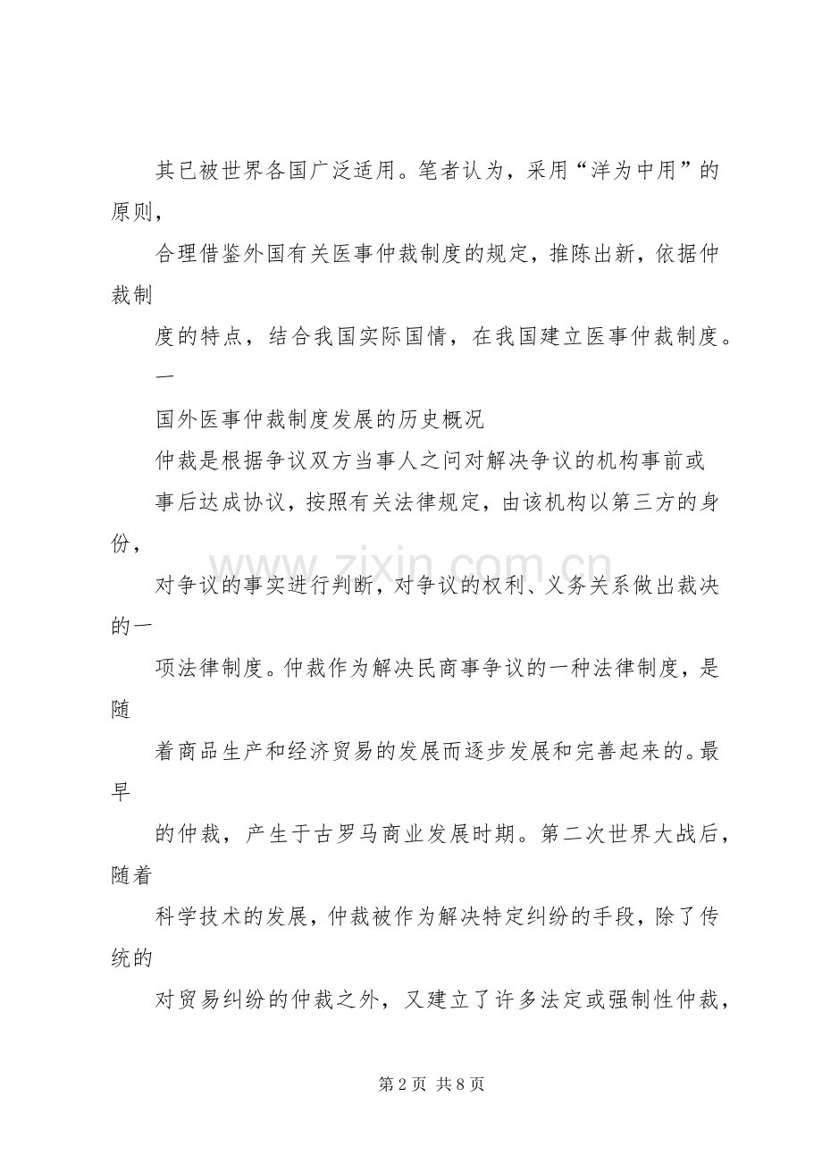 论我国执行救助规章制度的构建 .docx_第2页