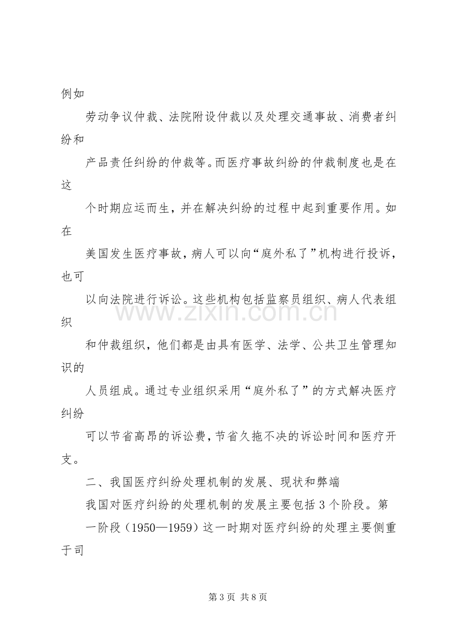 论我国执行救助规章制度的构建 .docx_第3页