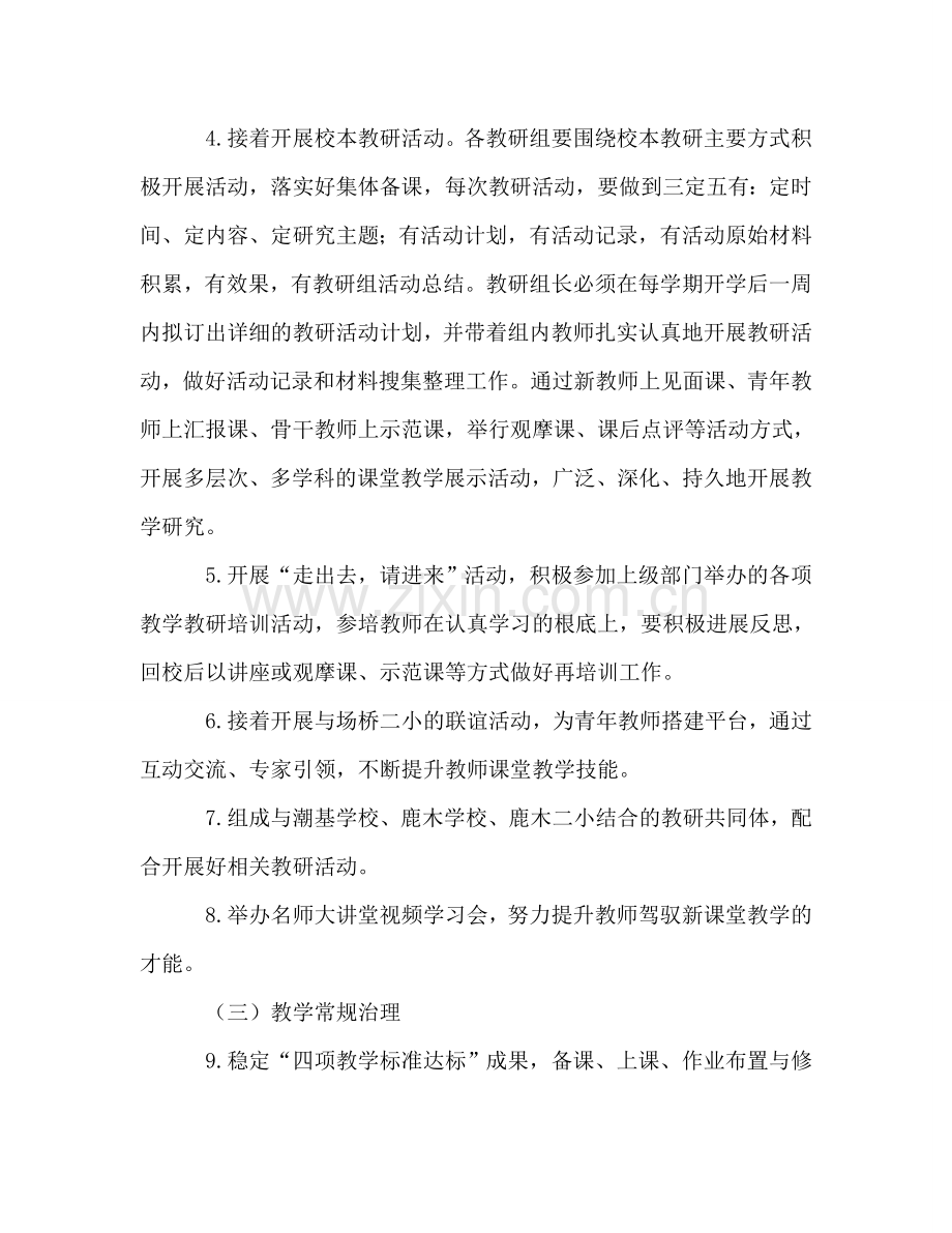 春中心校教学教研工作参考计划.doc_第2页