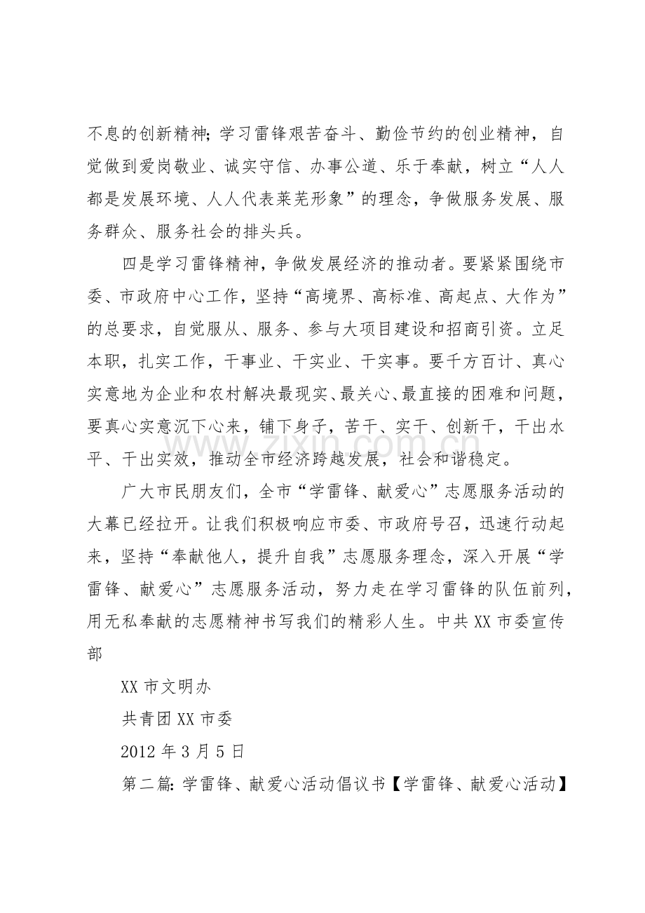 学雷锋献爱心活动倡议书范文_1.docx_第2页