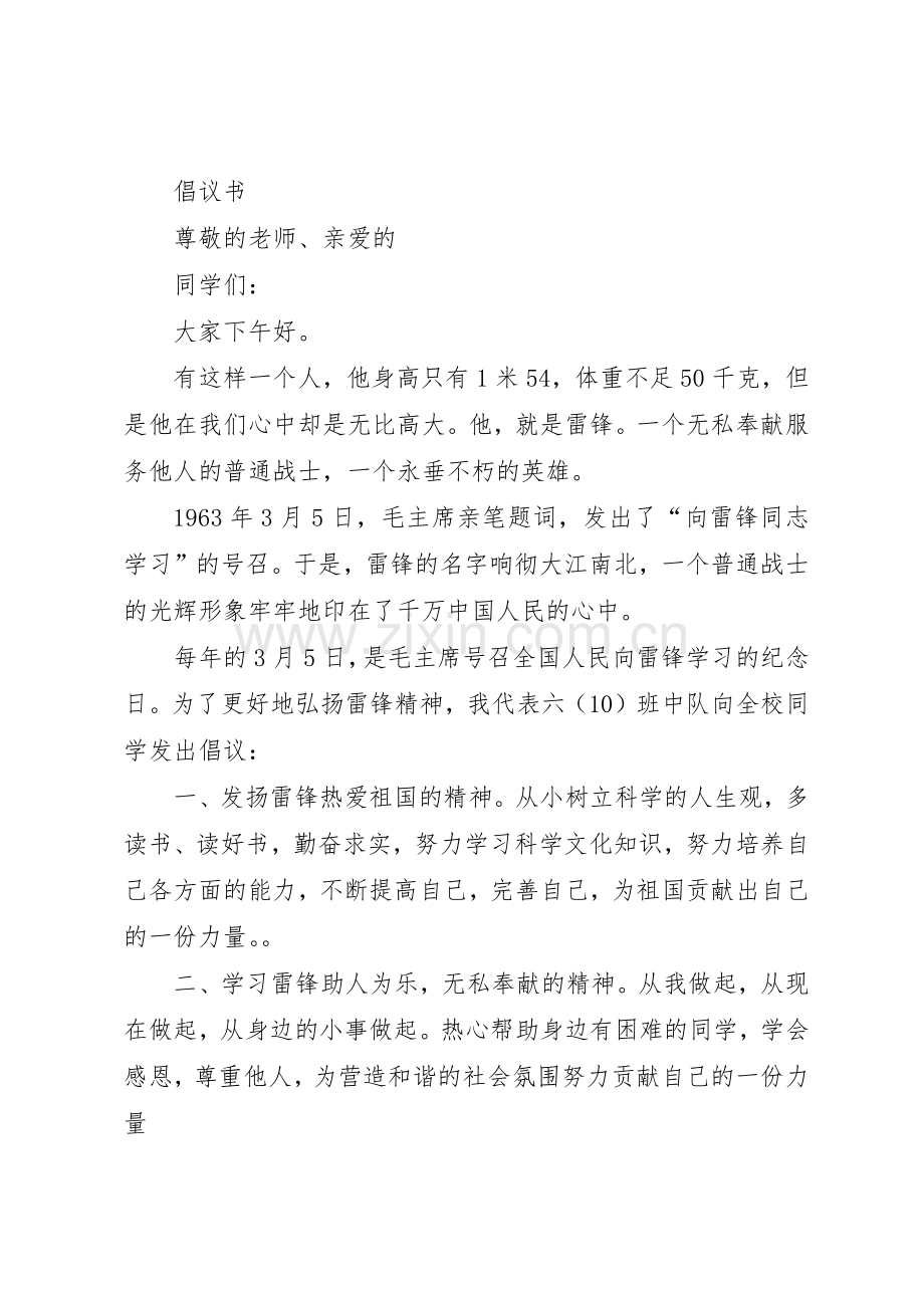 学雷锋献爱心活动倡议书范文_1.docx_第3页