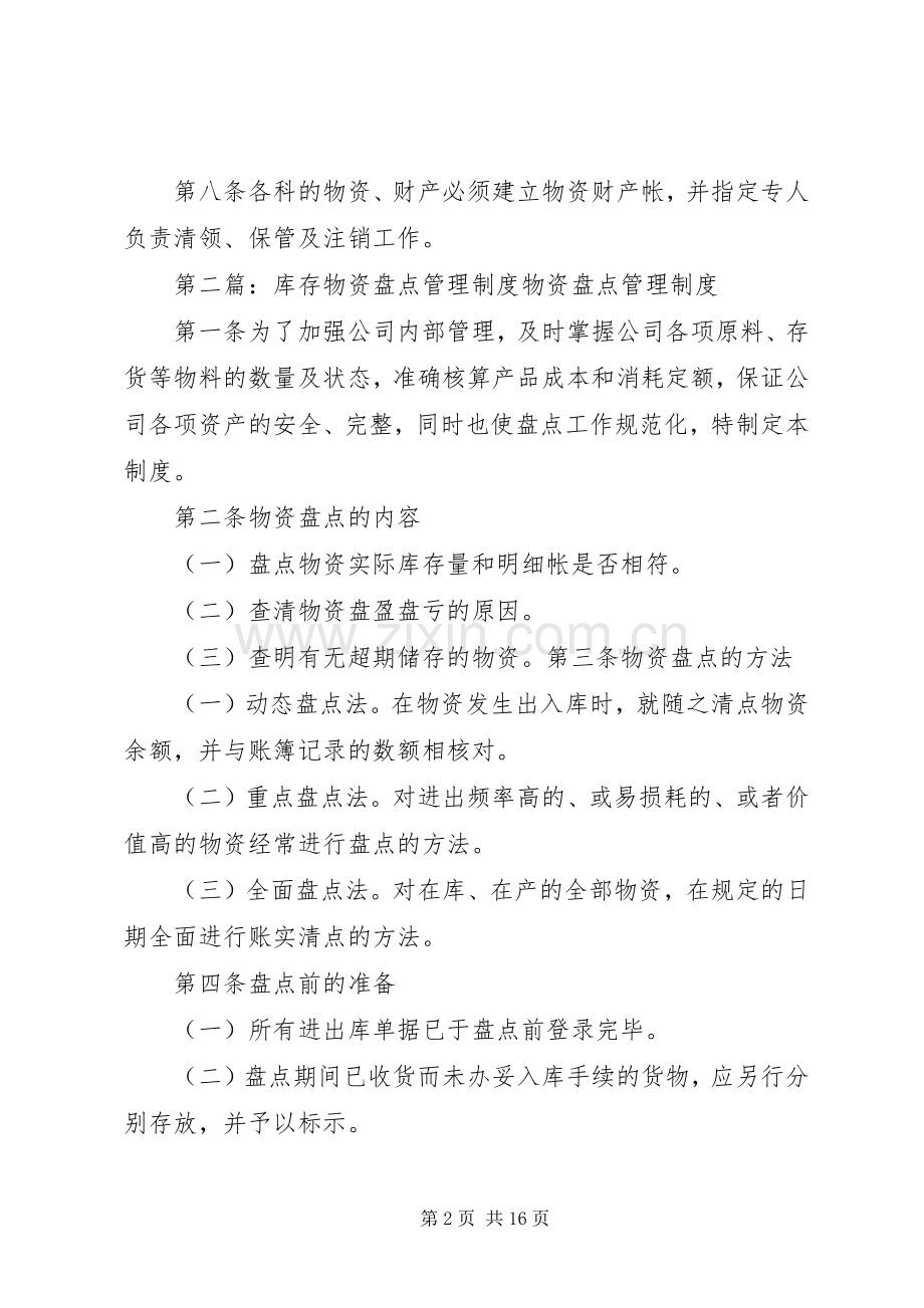 医院库存物资管理规章制度.docx_第2页