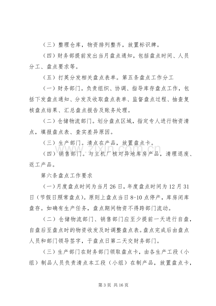 医院库存物资管理规章制度.docx_第3页