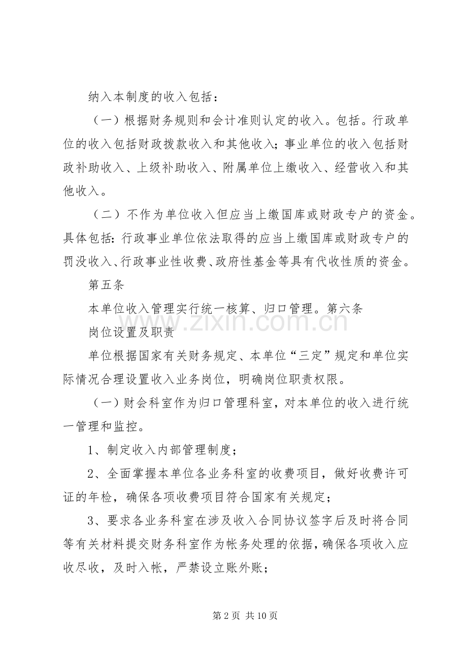 收支业务管理规章制度.docx_第2页