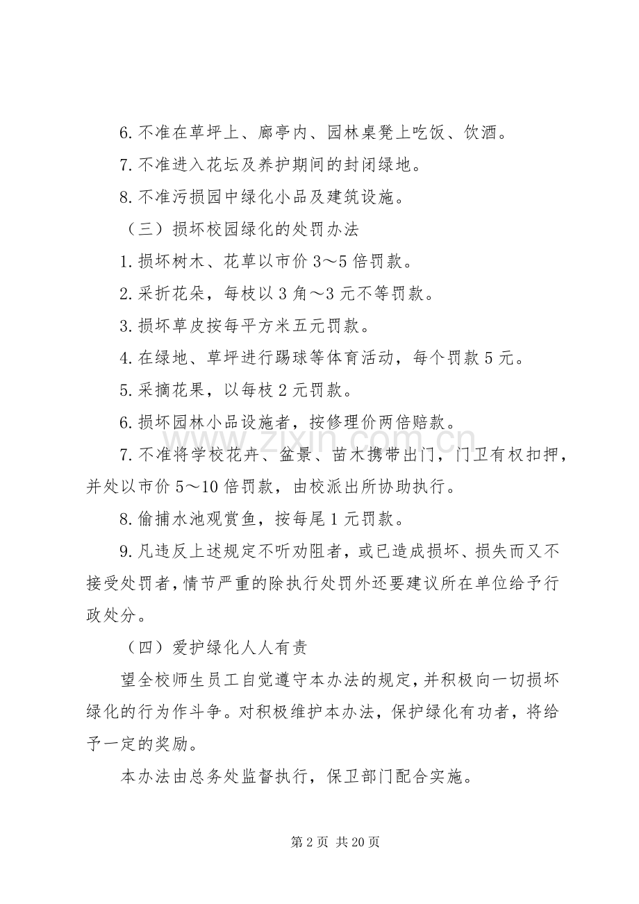 校园环境管理规章规章制度.docx_第2页