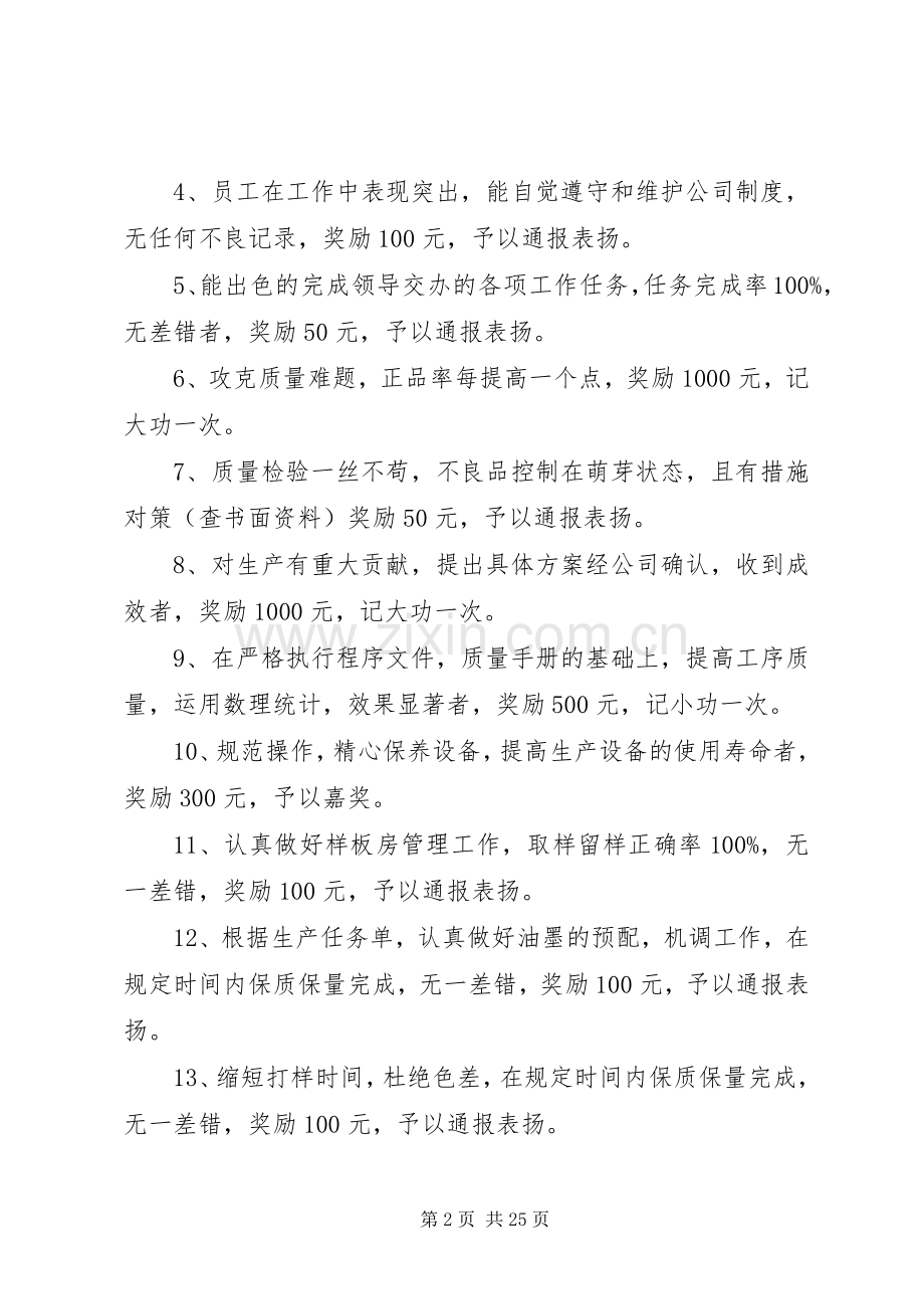 第一篇：办公室规章制度目的：.docx_第2页