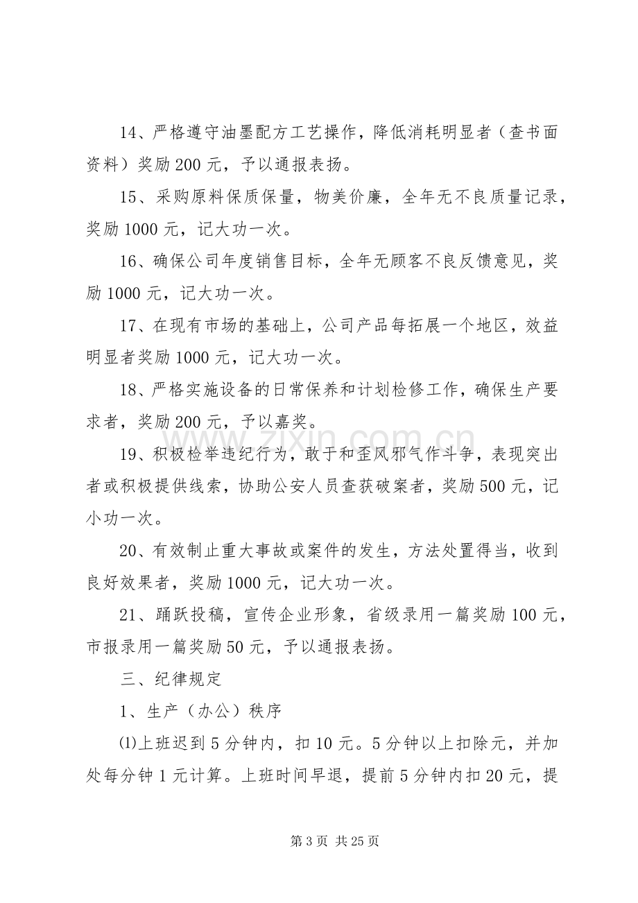 第一篇：办公室规章制度目的：.docx_第3页