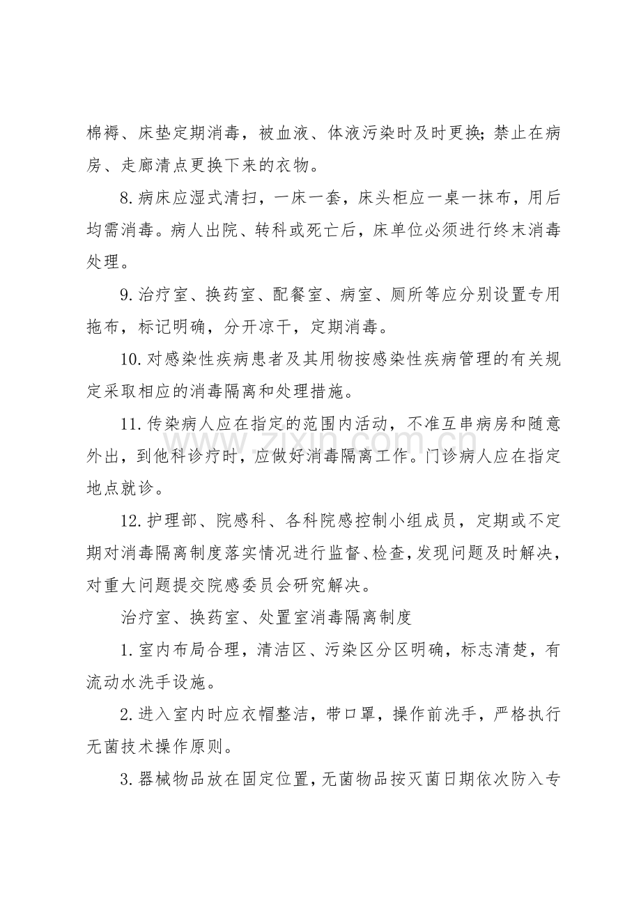 医院各部门及科室消毒隔离规章制度细则.docx_第2页