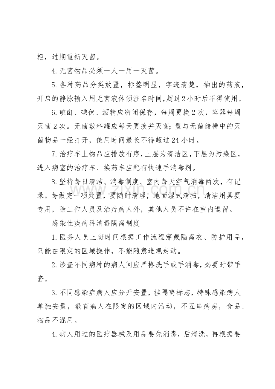 医院各部门及科室消毒隔离规章制度细则.docx_第3页