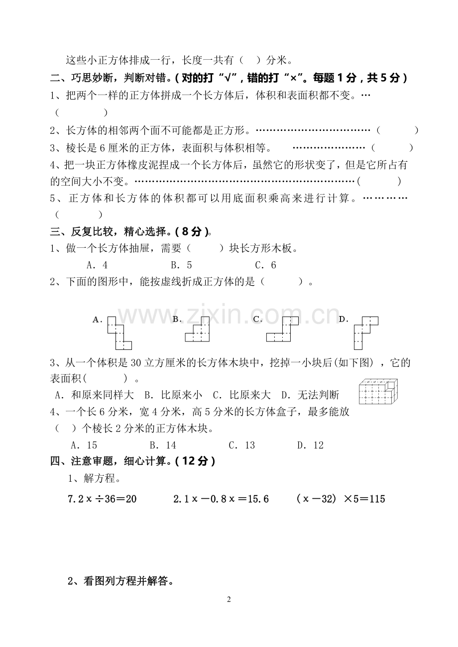 六上一二单元国庆练习.doc_第2页