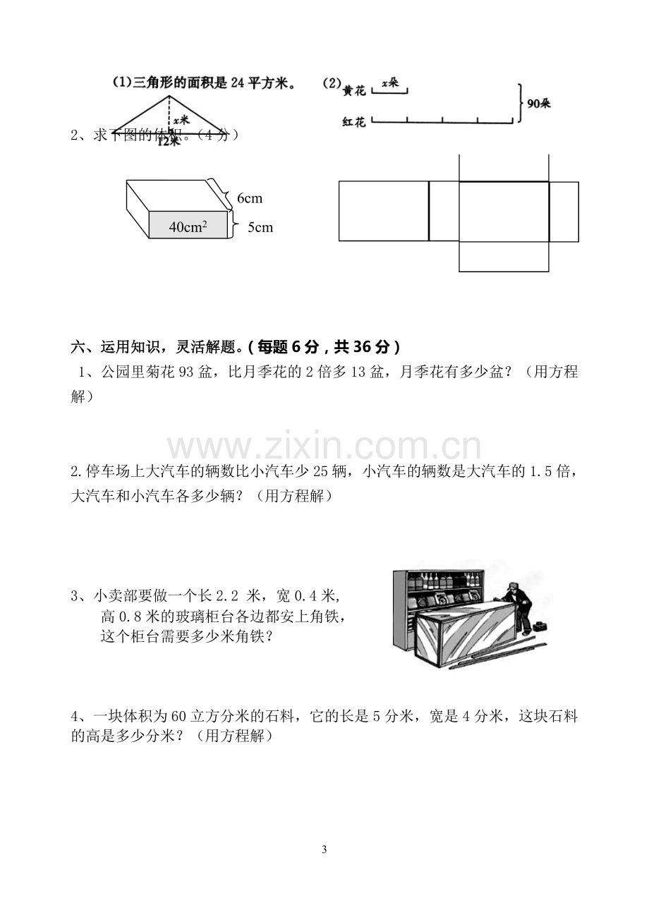 六上一二单元国庆练习.doc_第3页