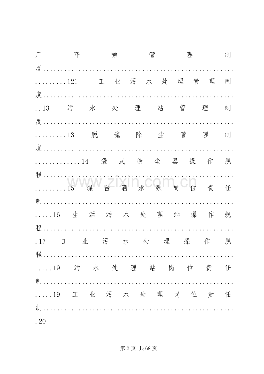 煤矿环境保护各项规章制度[5篇范文].docx_第2页