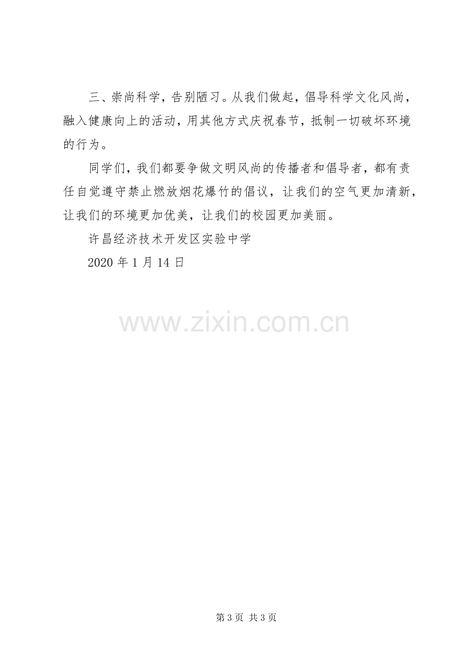 学校关于禁止燃放烟花爆竹的＂倡议书范文.docx_第3页