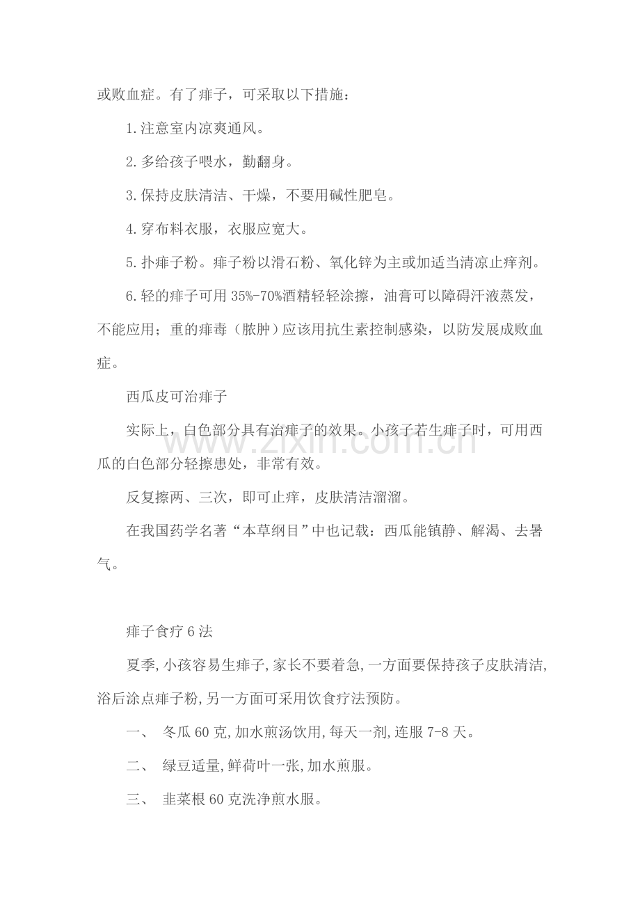 小孩身上长痱子怎么办.doc_第3页