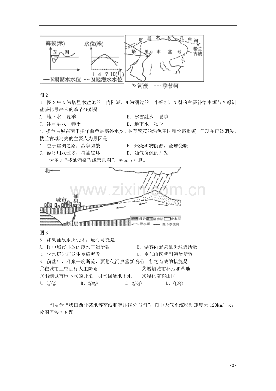 黑龙江省哈三中2013届高三文综第四次模拟考试试题.doc_第2页