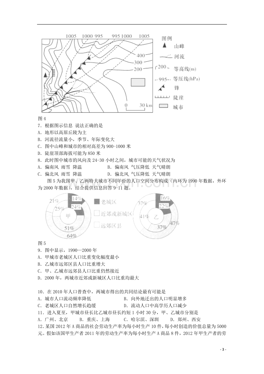 黑龙江省哈三中2013届高三文综第四次模拟考试试题.doc_第3页