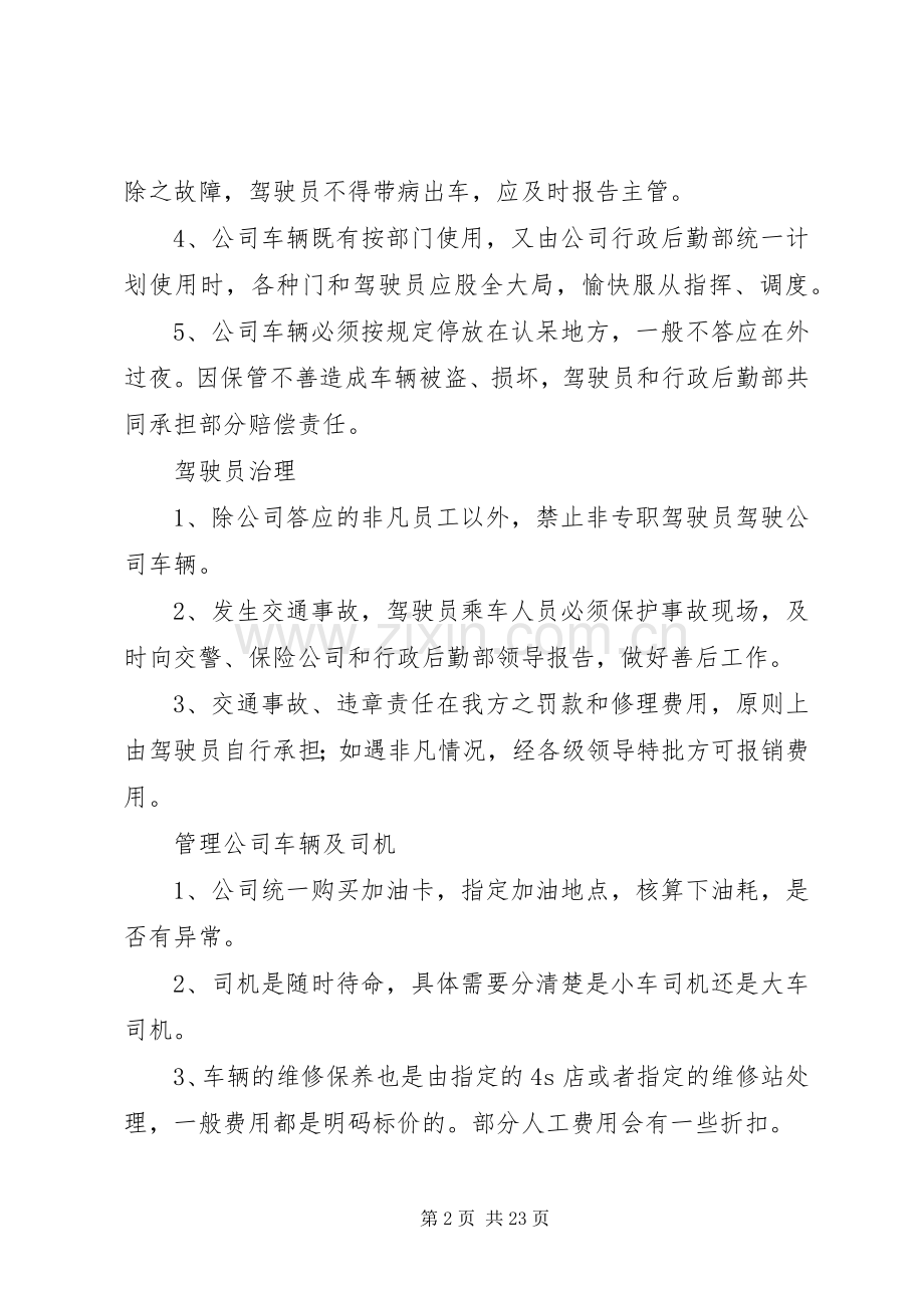 公司车辆规章规章制度.docx_第2页