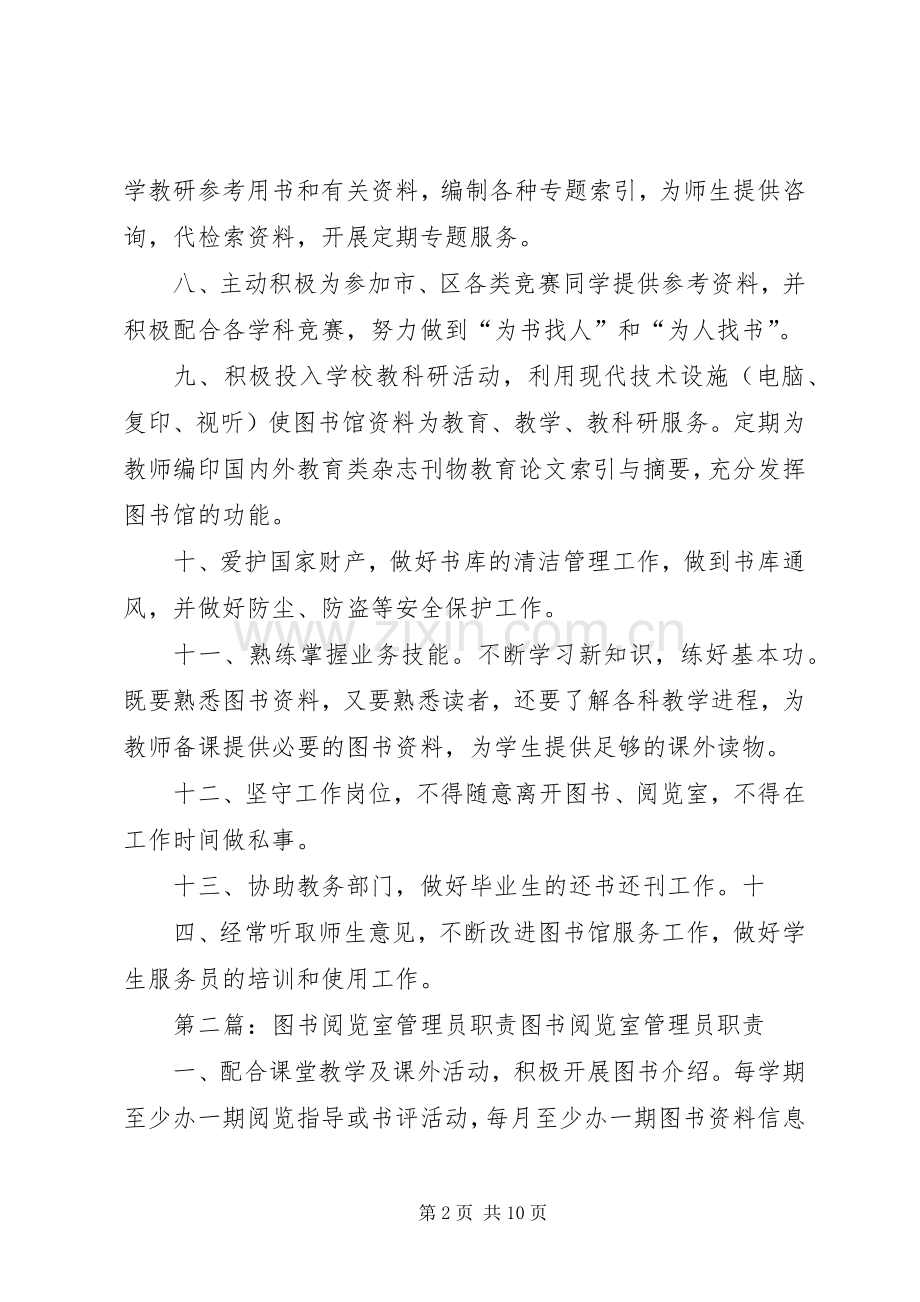 阅览室管理员职责要求.docx_第2页