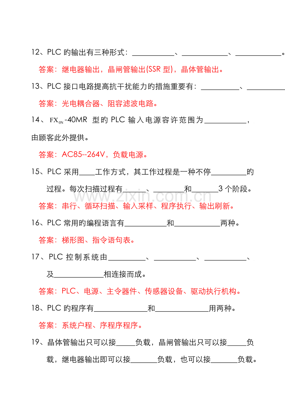 2022年PLC试题库.doc_第3页