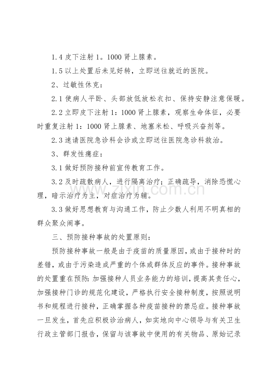 王店卫生院预防接种异常反应报告管理规章制度 .docx_第2页