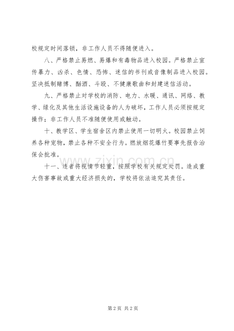 仙访中学安全保卫规章制度.docx_第2页