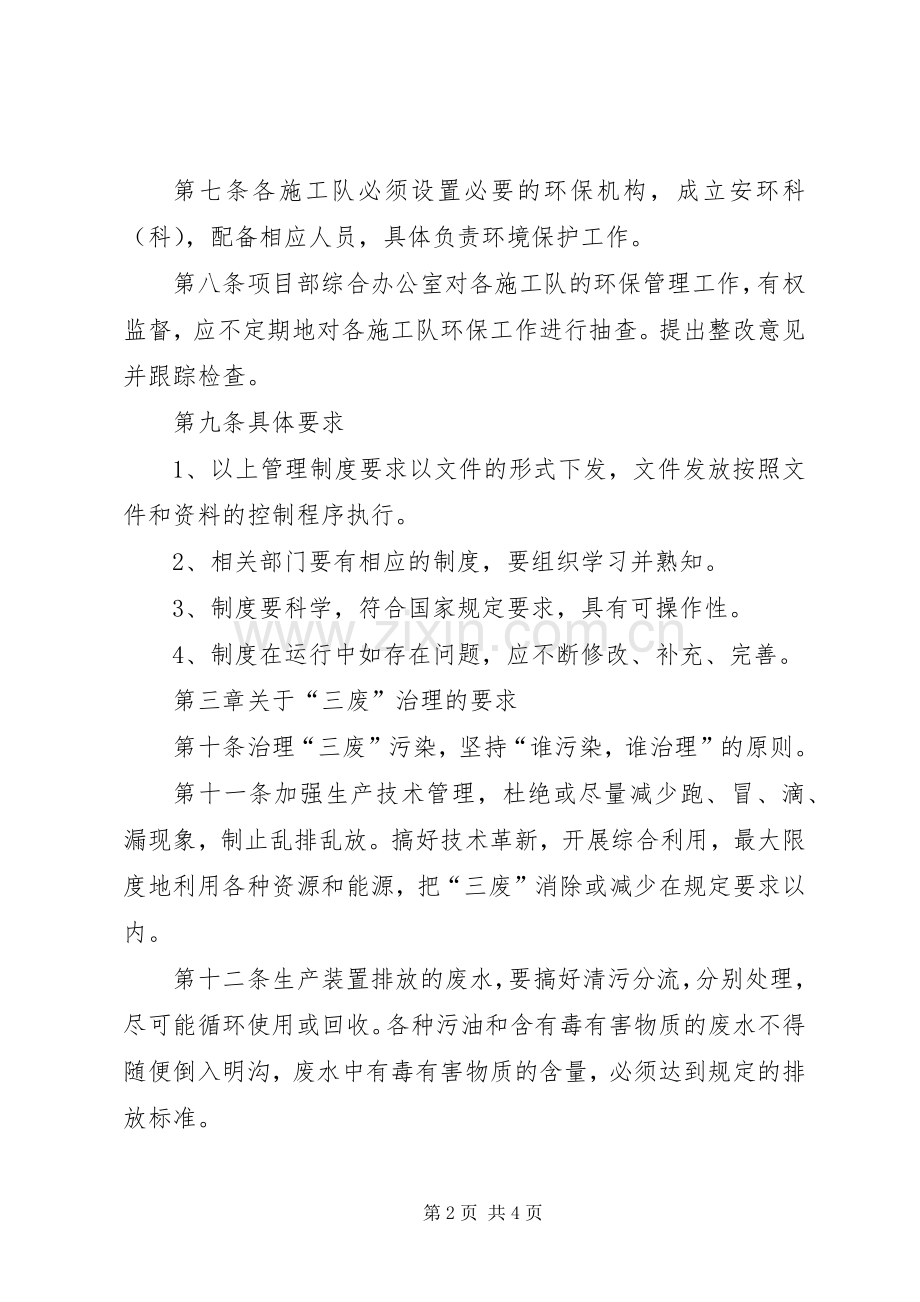 项目部环境保护规章规章制度(2).docx_第2页