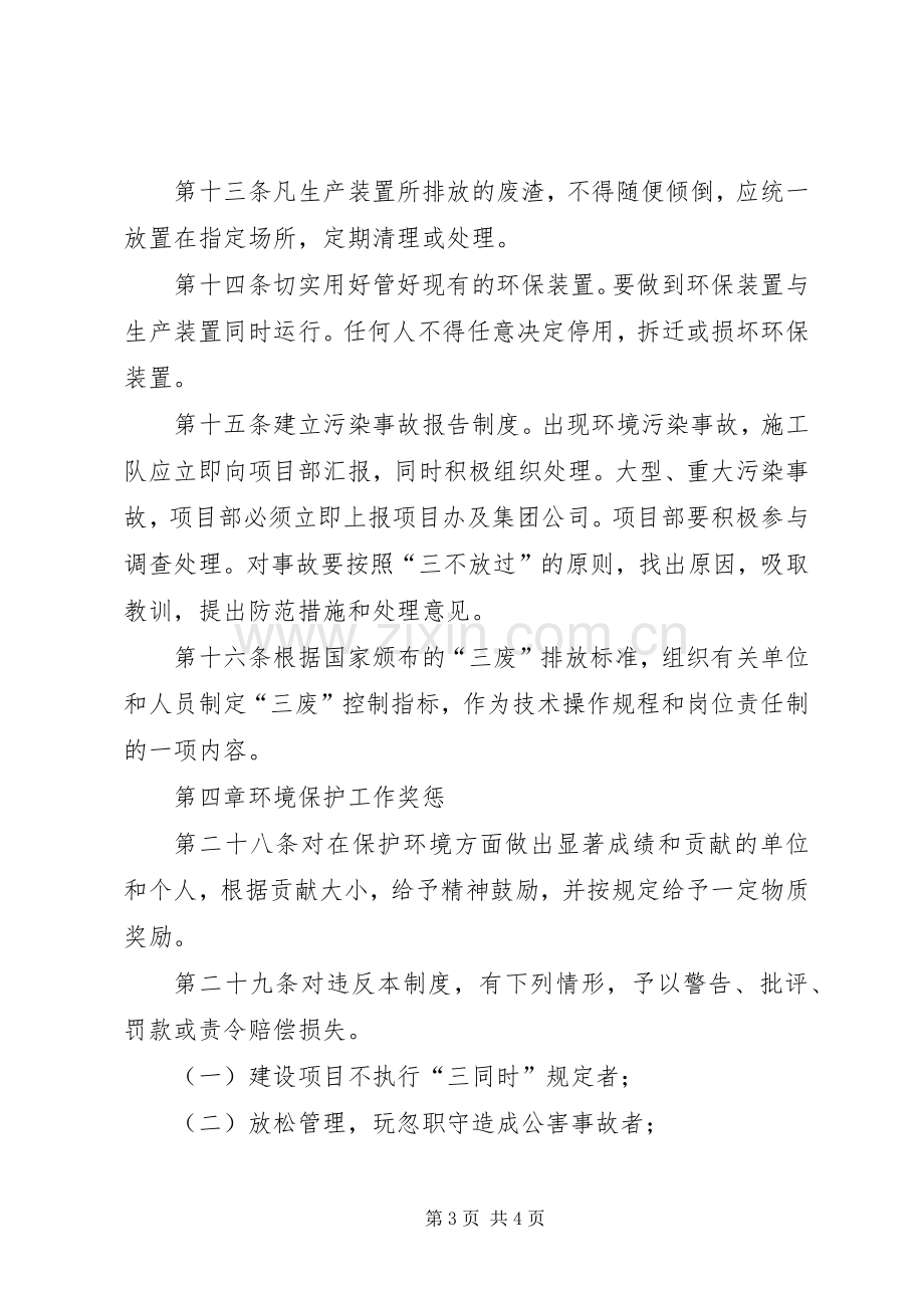 项目部环境保护规章规章制度(2).docx_第3页