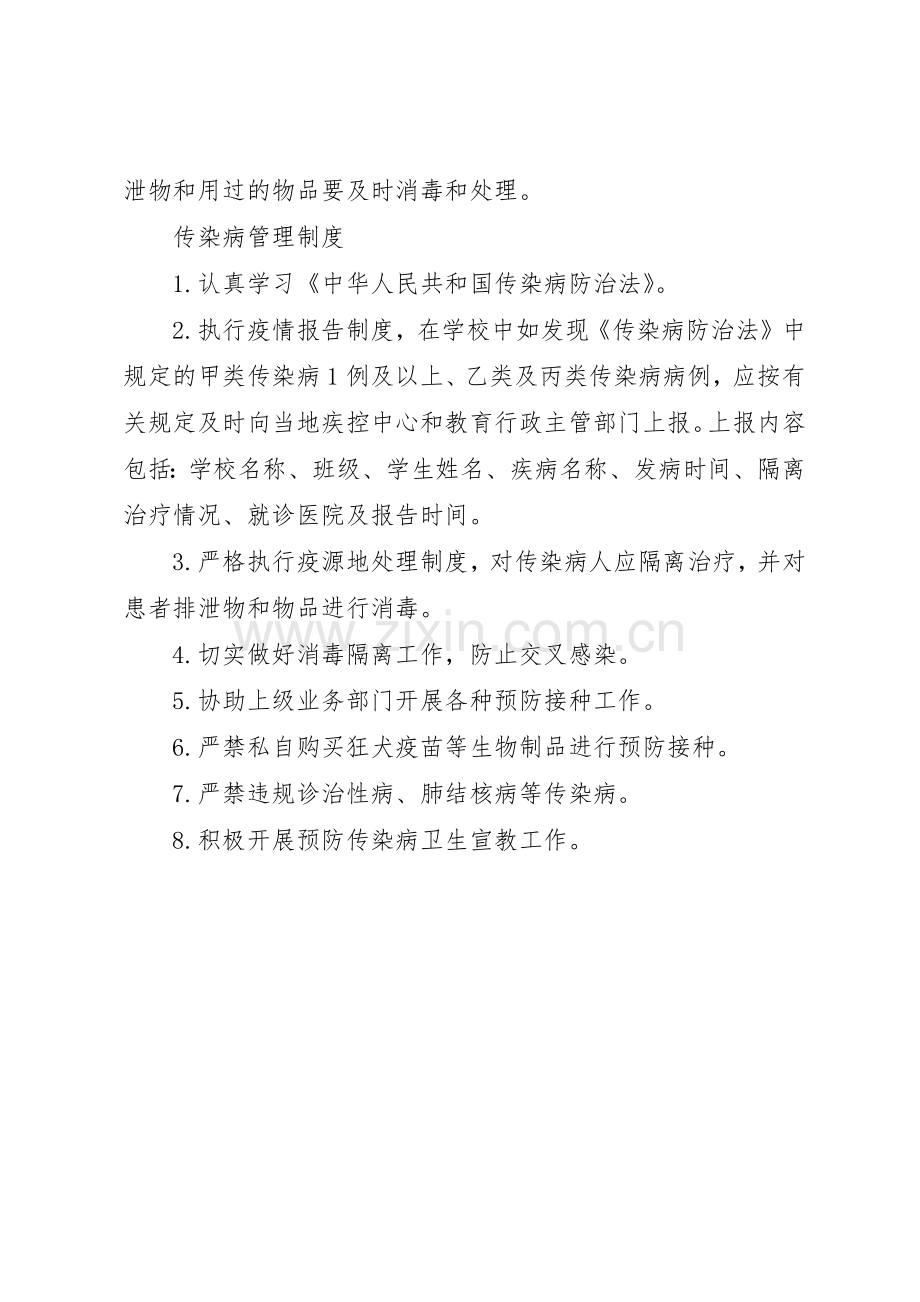 传染病防治上墙规章制度 .docx_第2页