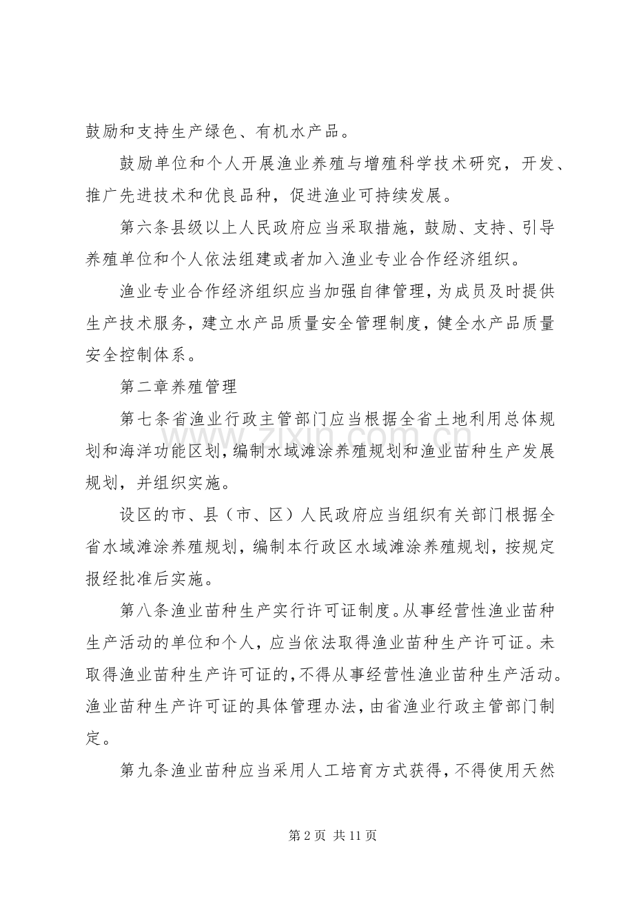 渔业养殖与增殖管理规章制度.docx_第2页