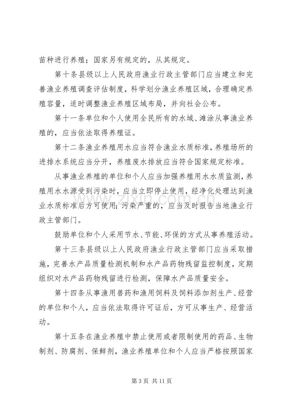 渔业养殖与增殖管理规章制度.docx_第3页