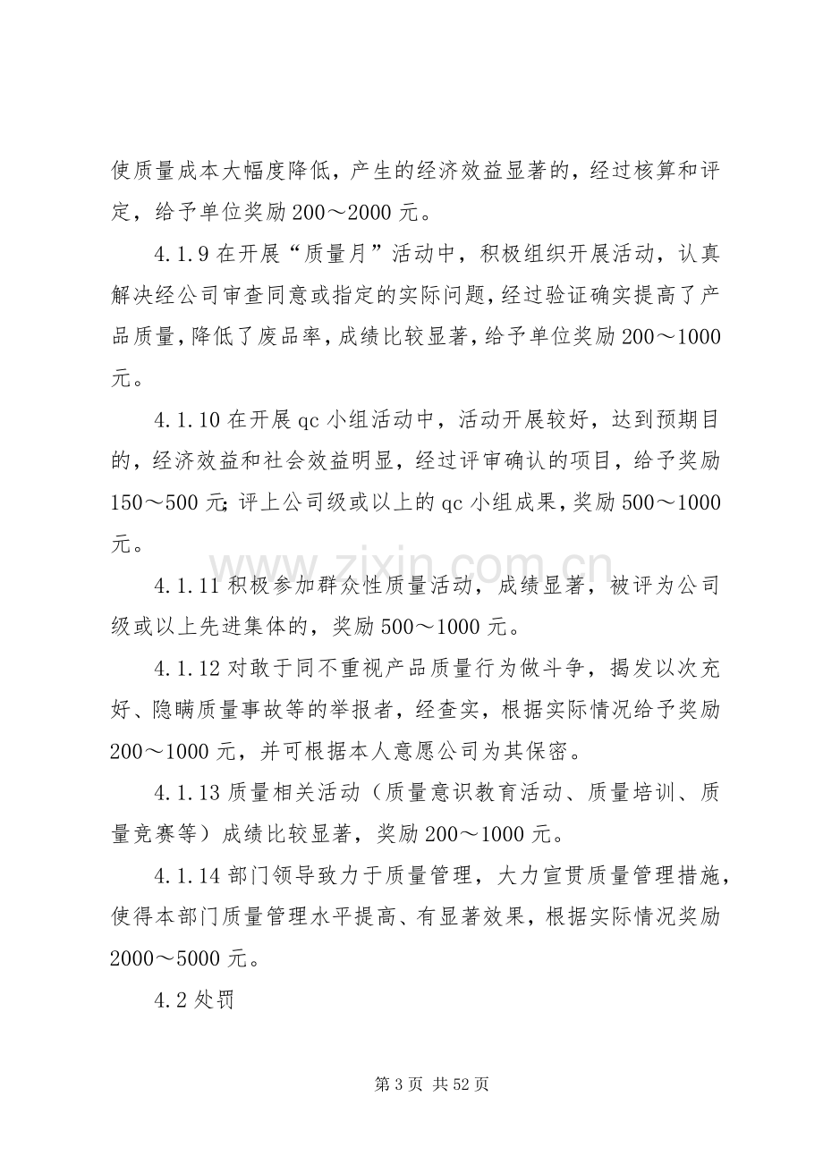 企业质量管理奖惩规章制度.docx_第3页