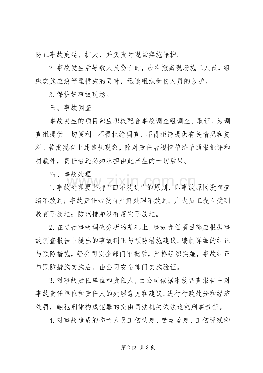 建筑公司生产安全事故报告处理规章制度.docx_第2页