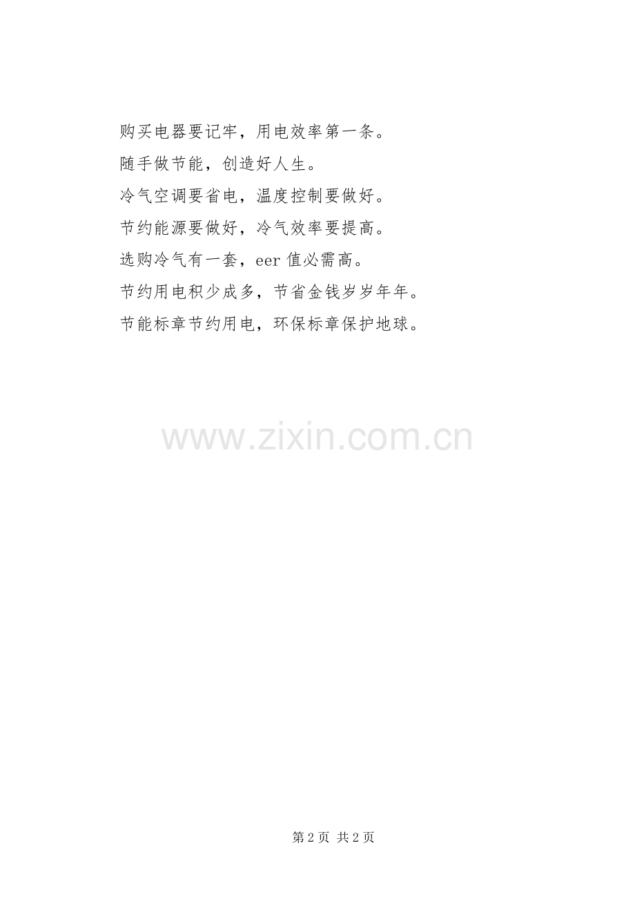 节约用电宣传标语集锦.docx_第2页