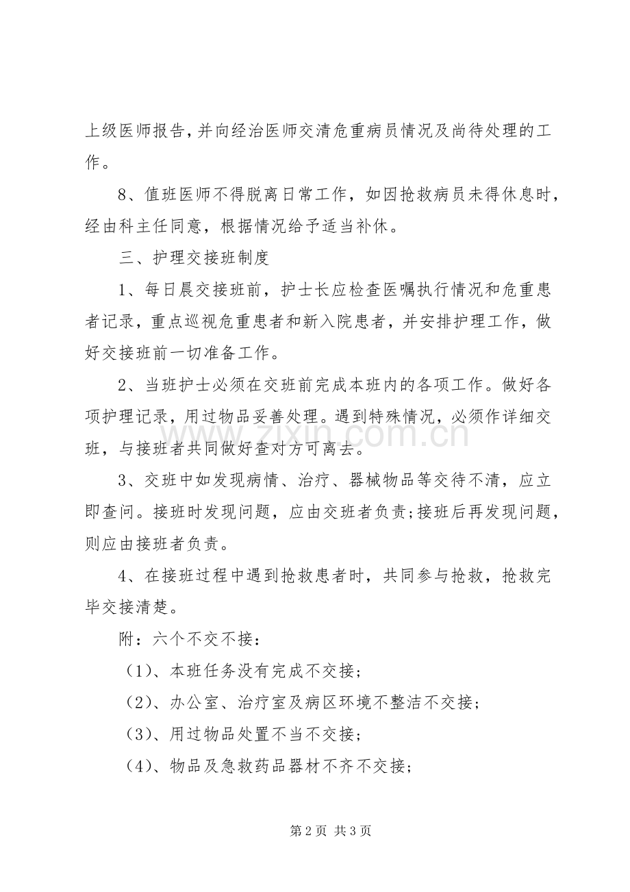 医生交接班规章制度 .docx_第2页